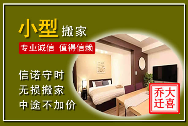 丛台小型搬家