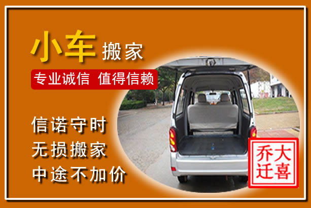 丛台个人搬家