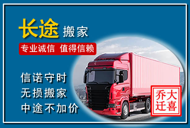 丛台异地长途搬家