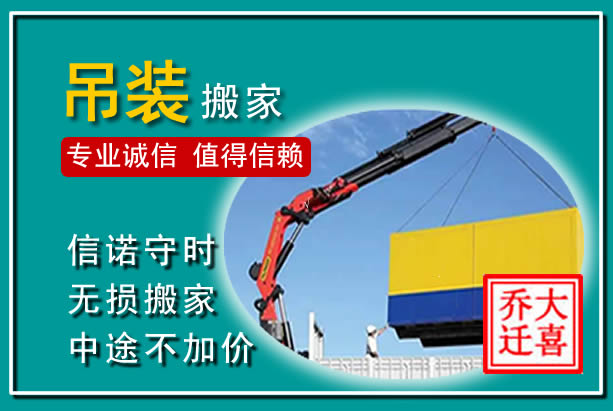 丛台吊装大件搬家