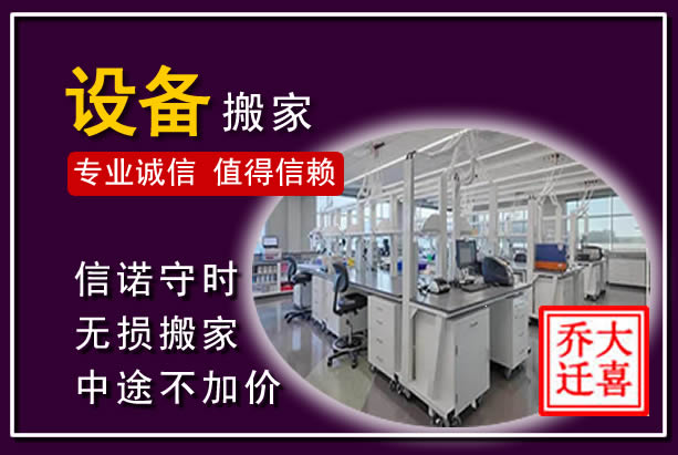 丛台仪器设备搬运
