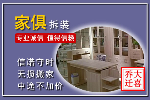 丛台家俱拆装搬运