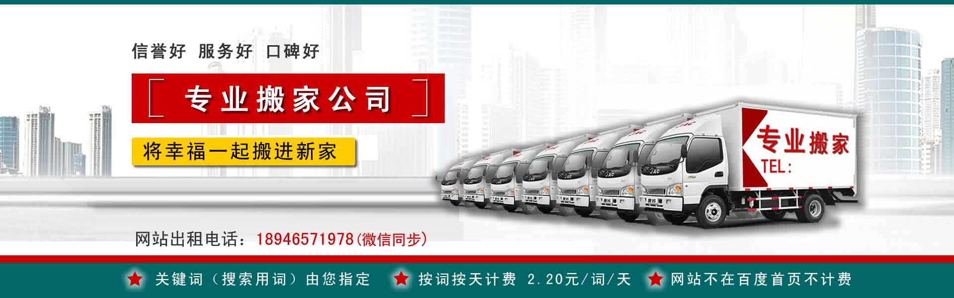 丛台长途搬家